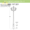 Уличный фонарь Anna Ricu Bisso E22.157.S21.AXF1R Fumagalli  (5)