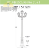 Уличный фонарь Anna Ricu Bisso E22.157.S21.AYF1R Fumagalli  (5)