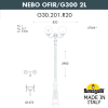 Парковый фонарь Nebo Ofir Globe 300  G30.202.R20.AZF1R Fumagalli (2)