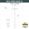 Уличный фонарь Ricu Ofir Globe 300  G30.157.R30.AYF1R Fumagalli (2)