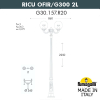 Уличный фонарь Ricu Ofir Globe 300  G30.157.R20.AYF1R Fumagalli (2)
