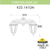 Настенный уличный светильник Fumagalli Porpora Saba DN K22.141.000.AXF1R DN (2)