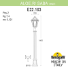 Наземный уличный светильник Fumagalli Aloe R Saba K22.163.000.BXF1R (4)