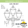 Парковый фонарь Fumagalli GIGI Bisso Cefa 2+1 U23.156.S21.AXF1R (5)